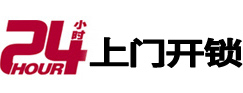 沙河口24小时上门开锁公司